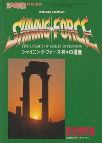 Shining Force Kamigami no Isan Settei Shiryoushuu JP.pdf
