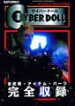 CyberDollPerfectGuideBook Book JP.jpg