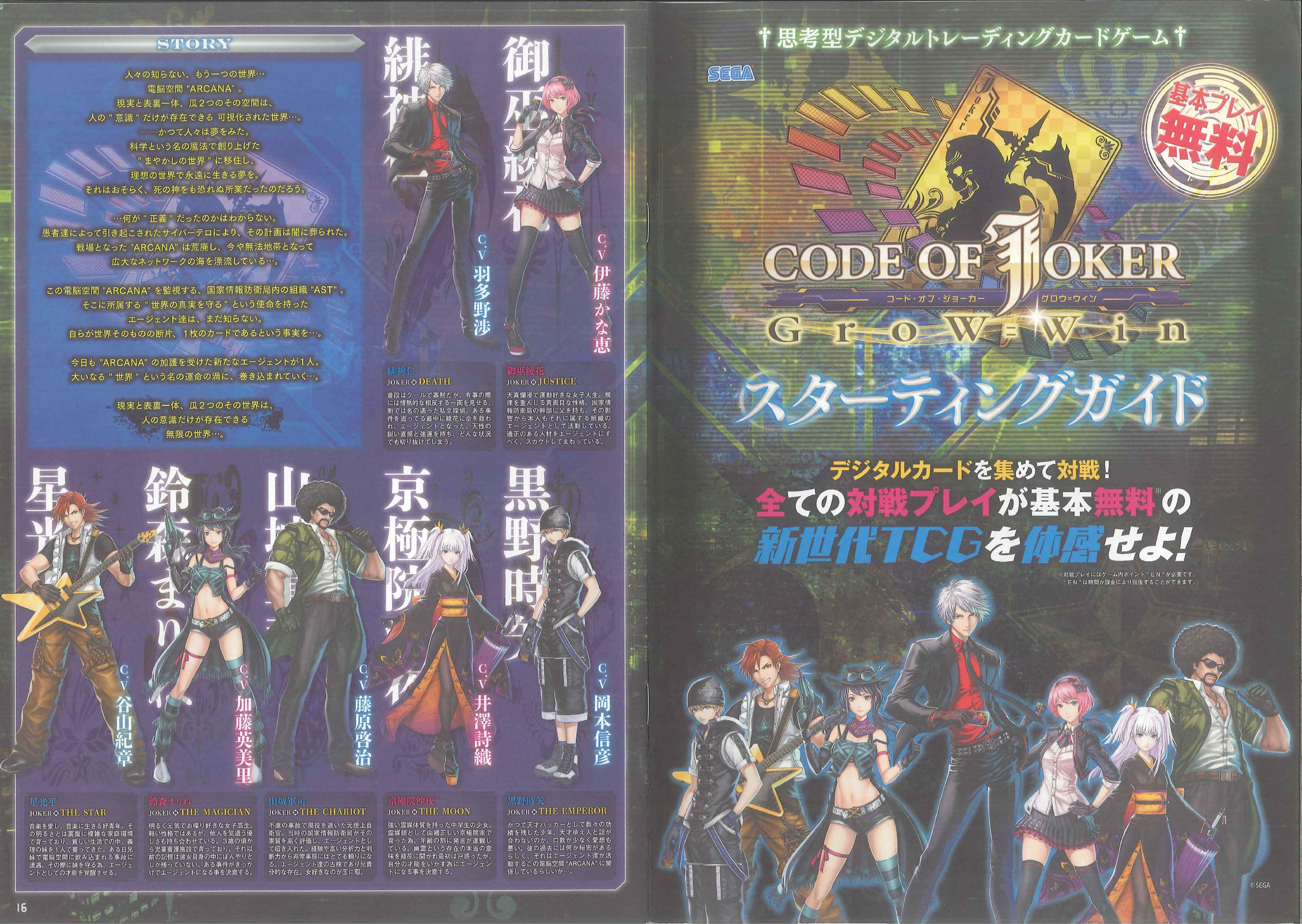 CodeofJoker Arcade JP Flyer v14.pdf