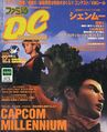 FamitsuDC JP 1999-12 cover.jpg