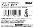 2017 Sega Hardware Calendar JP Packaging Sticker.jpg