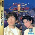 WanChai Connection (ワンチャイコネクション) Saturn JP Box jewelcasefront.jpg