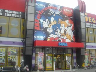 SegaWorld Japan Itazuke.jpg