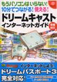 DreamcastInternetGuideZouhoKaitei Book JP.jpg
