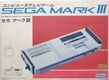 SegaMarkIII JP Box Front.jpg