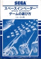 Space Invaders SG1000 JP Manual.pdf