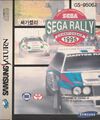 SegaRally Saturn KR Box.jpg