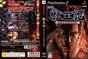 AlteredBeast PS2 JP cover.jpg