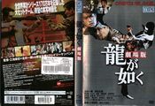 RyugaGotokuGekijouban DVD JP Box Rental.jpg
