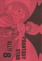 Doujinshi Phantasy Star All vol 8 JP Book.pdf