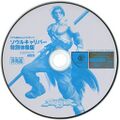 SoulCaliburTokubetsuTaikenban DC JP Disc.jpg
