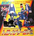 ZillionTriCharger Toy JP Box Front.jpg