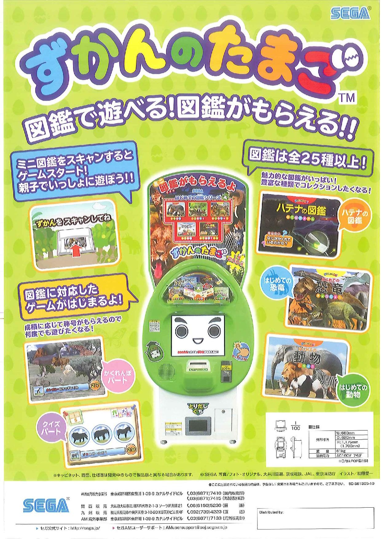 Zukan no Tamago Arcade JP Flyer.pdf