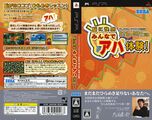 NnKMdAT PSP JP Box.jpg