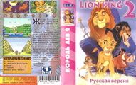 Bootleg LionKing2 MD RU Box NewGame Alt.jpg