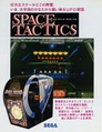 SpaceTactics Arcade JP Flyer.pdf