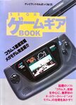 SegaGameGearBook Book JP.jpg