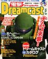 DengekiDreamcast JP 09 cover.jpg