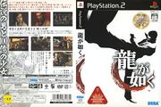 Yakuza PS2 JP cover.jpg