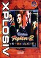 VirtuaFighter2 PC PL Box Xplosiv.jpg