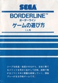 BorderlineSGJPManual.pdf