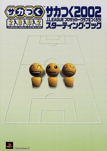 Saka Tsuku 02 J League Pro Soccer Club O Tsukurou Starting Book Sega Retro