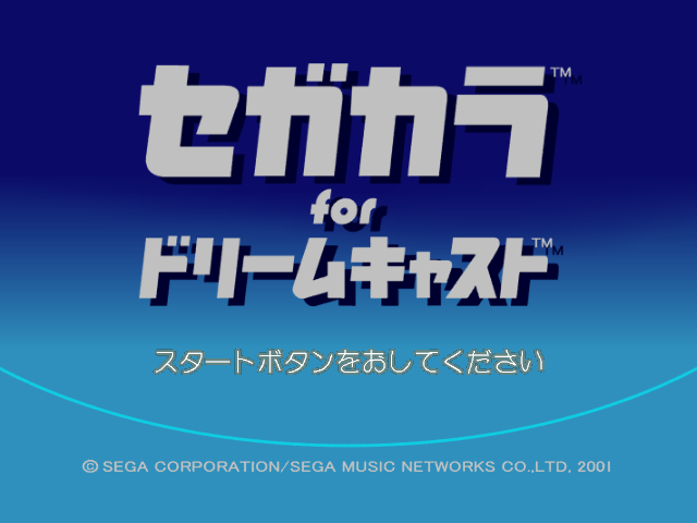 Sega Kara Dreamcast JP Titlescreen2.png