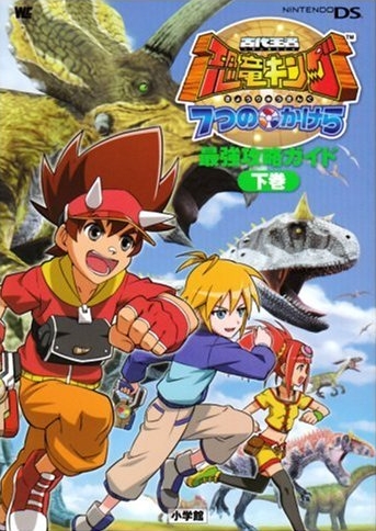 Kodai Ouja Kyouryuu King: D-Kids Adventure (Dinosaur King)