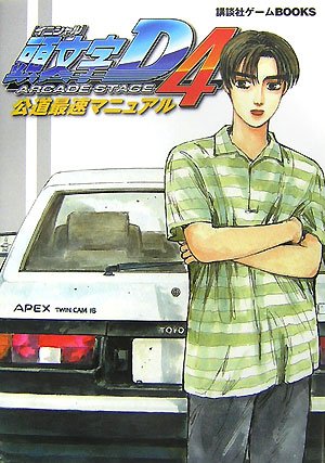 Initial D Arcade Stage 4 Koudou Saisoku Manual Sega Retro