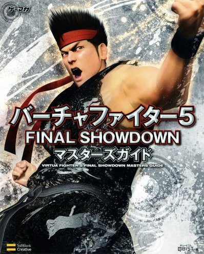 Virtua Fighter 5 Final Showdown Masters Guide - Sega Retro