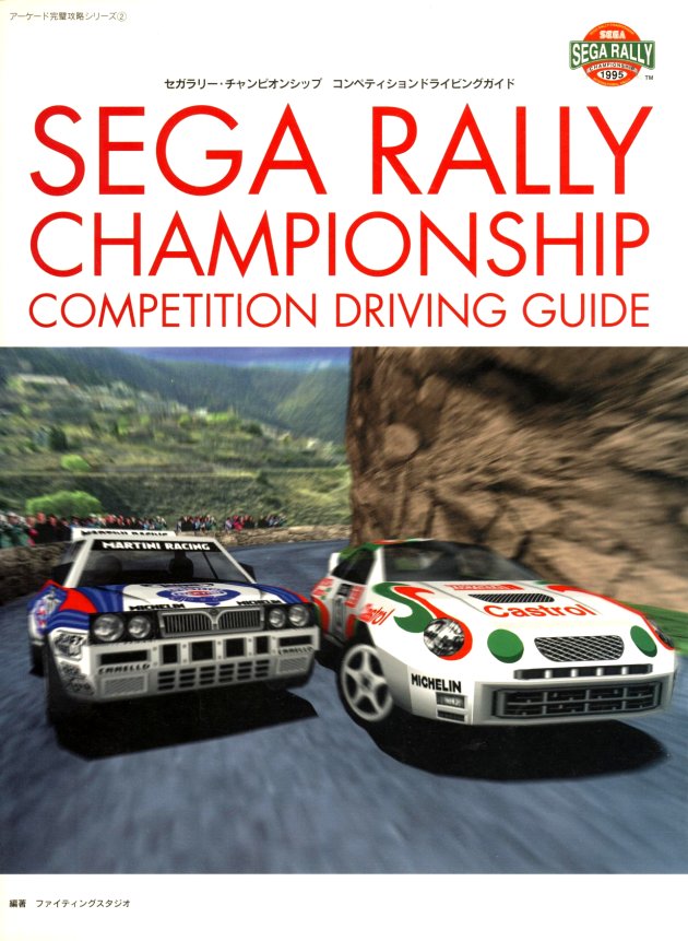 Sega Rally Championship Competition Driving Guide - Sega Retro