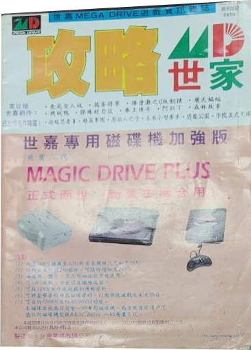 StrategyMD HK 1993 cover.png