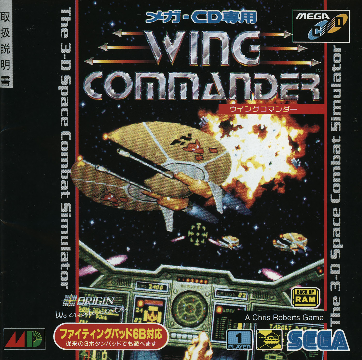Cd command. Wing Commander. Wings игра Sega. Обложка ps1 Wing Commander 4. Wing Commander 1990.