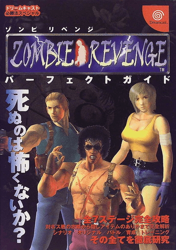 Dreamcast Hisshou Hou Special: Zombie Revenge Perfect