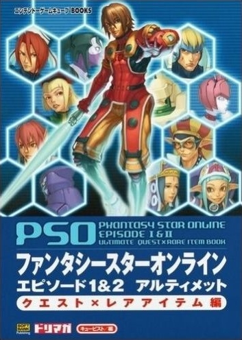 Phantasy Star Online Episode I & II Ultimate Quest x Rare Item