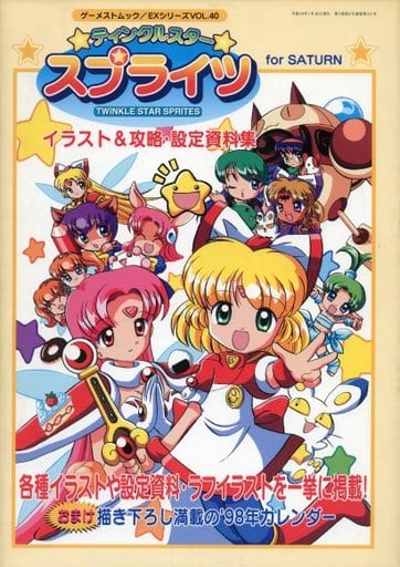 Twinkle Star Sprites Illust & Kouryaku Settei Shiryoushuu - Sega Retro