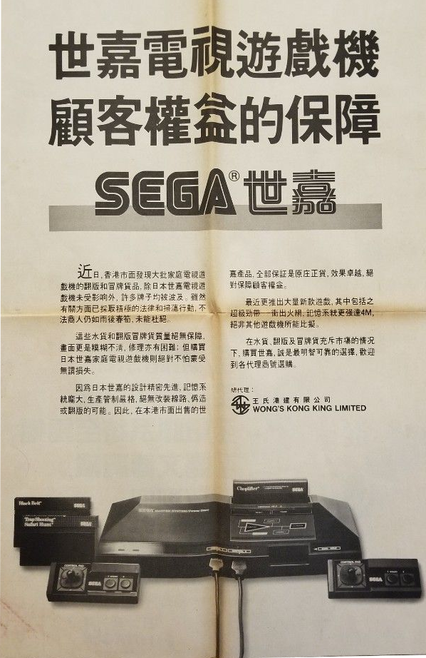 MS HK promo 1988.png