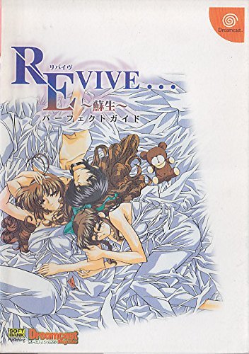 Revive...: Sosei Perfect Guide - Sega Retro