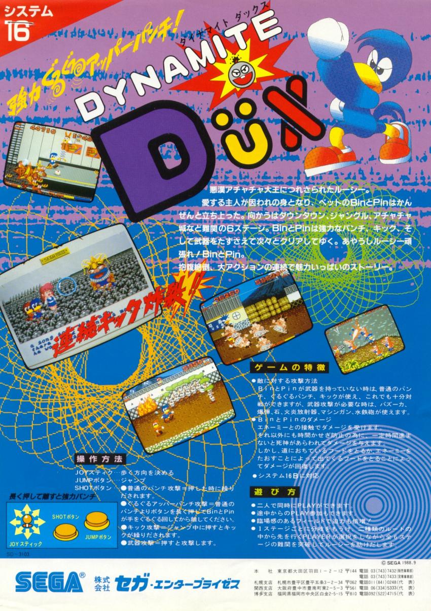 Dynamite Dux Arcade JP Flyer.jpg