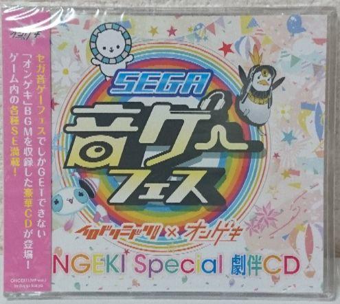 Ongeki Special Gekiban CD - Sega Retro