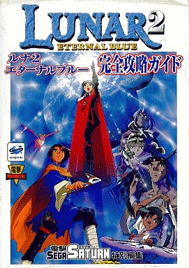 Lunar 2 Eternal Blue Kanzen Kouryaku Guide - Sega Retro