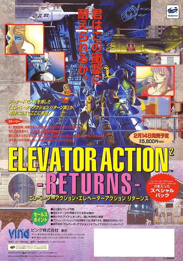 ElevatorActionReturns Saturn JP Flyer.jpg