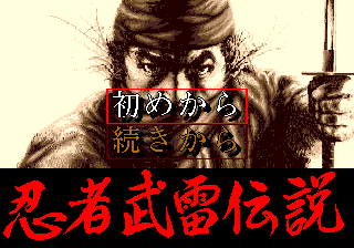 NinjaBuraiDensetsu1991-05-28 MD TitleScreen.png