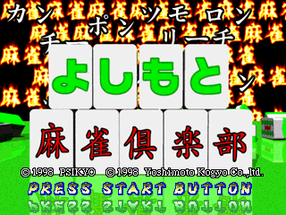 Yoshimoto Mahjong Club  よしもと麻雀倶楽部 para Sega Saturn (1998)