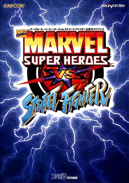 Marvel Super Heroes vs. Street Fighter Koushiki Guide Book - Sega