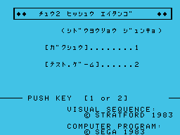 Chuugaku Hisshuu Eitango (Chuugaku 2-Nen) SC-3000 JP Back TitleScreen.png
