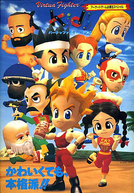 Arcade Game Hisshou Hou Special: Virtua Fighter Kids - Sega Retro