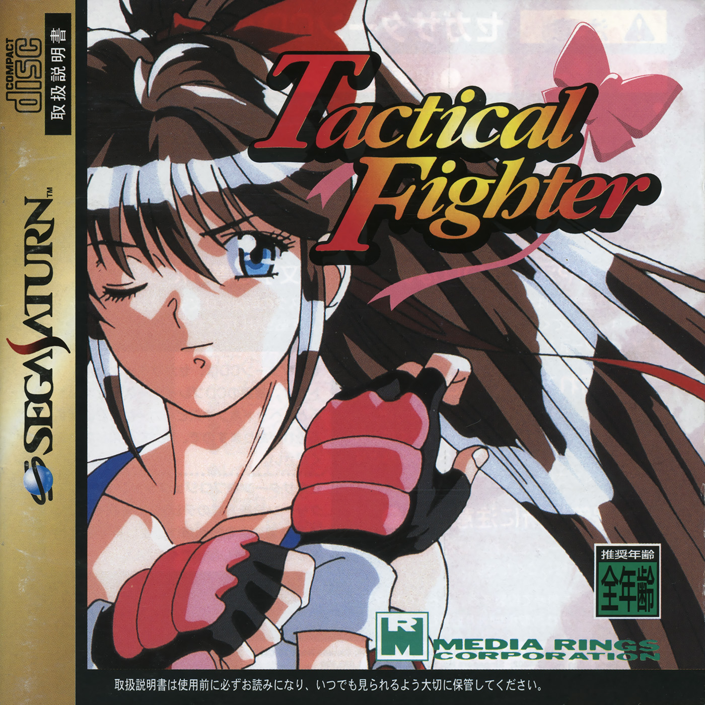 Dragon Force Sega Saturn. Star Fighter Sega Saturn. Mystical Fighter Sega.