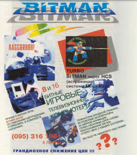 Bitman advert 1995.png