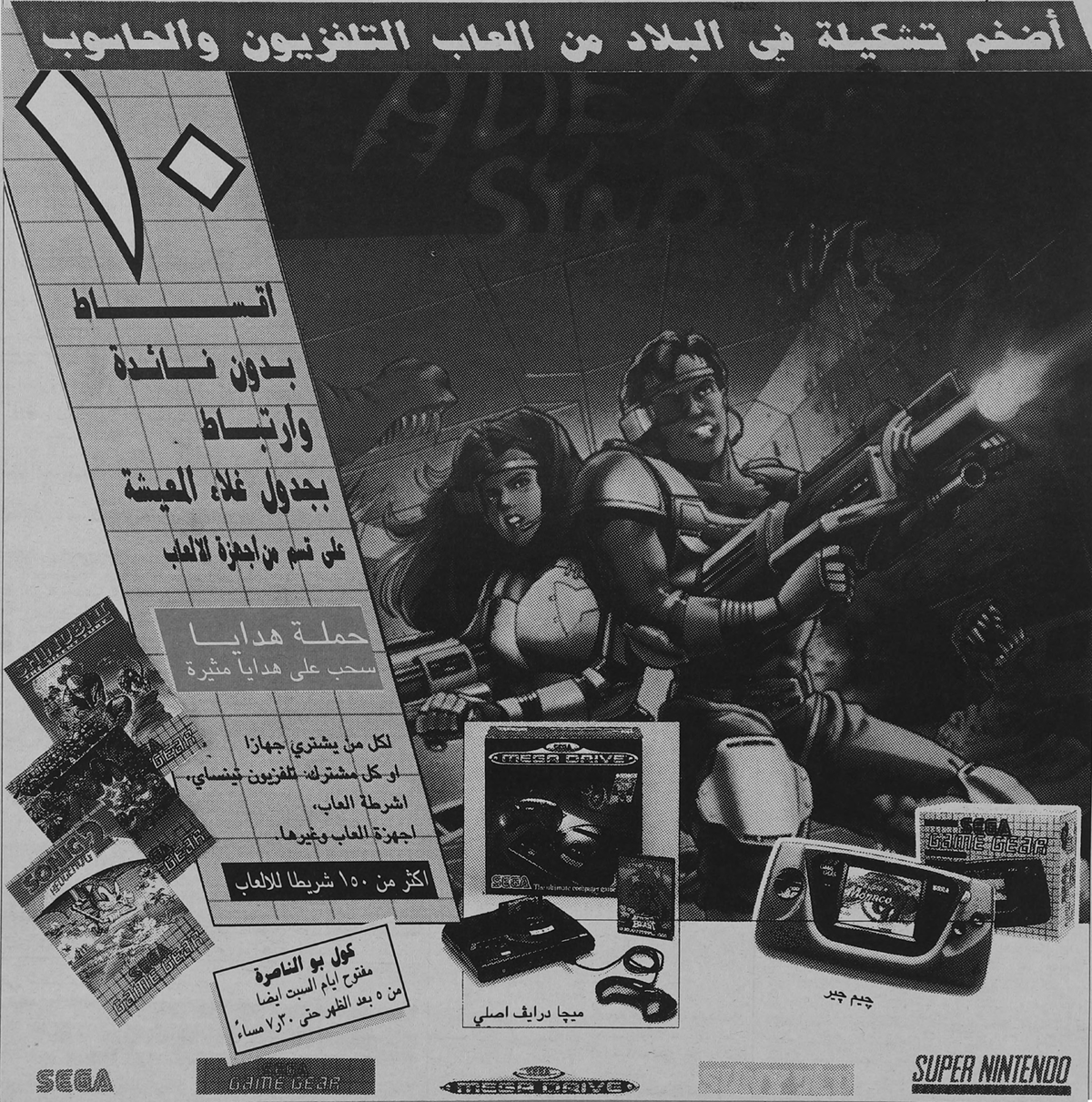 MD GG PS advert 1993.png